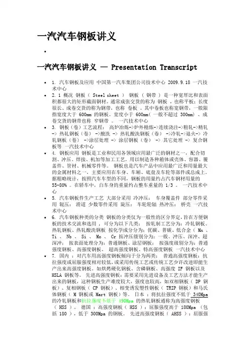 一汽汽车钢板讲义