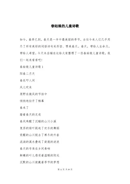 春姑娘的儿童诗歌