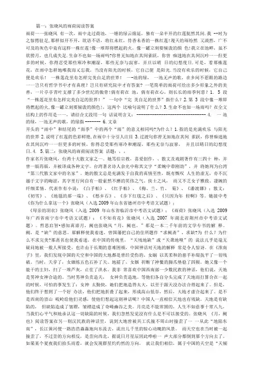 张晓风的雨荷阅读答案.doc