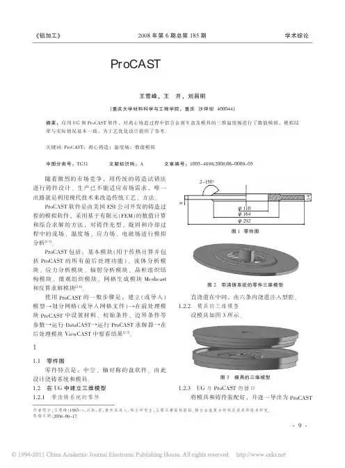 基于ProCAST软件的铝合金刹_省略_盘零件离心铸造凝固过程温度场模拟_王雪峰