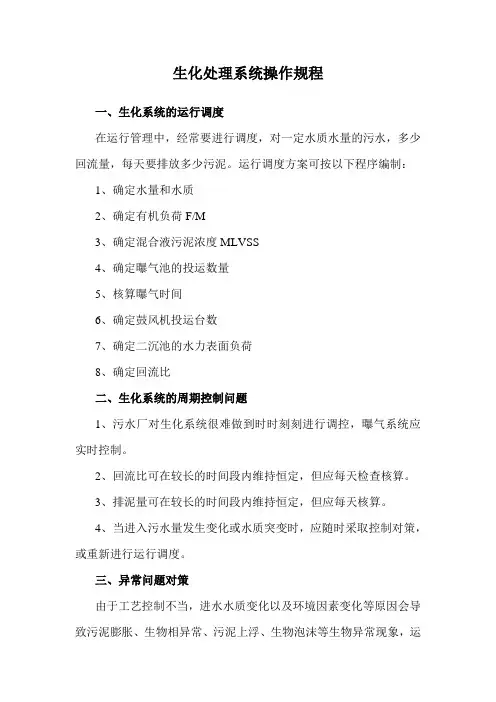 生化处理系统操作规程