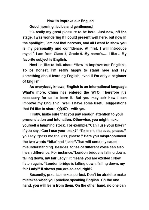 How to improve our English怎样提高英语演讲稿