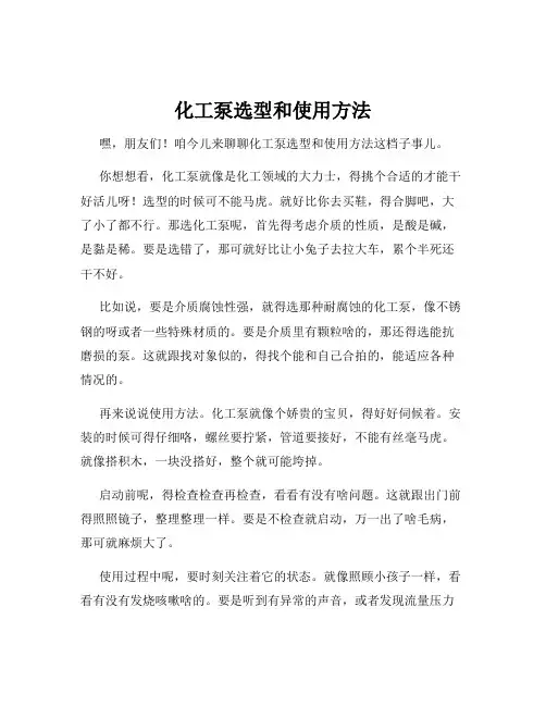 化工泵选型和使用方法