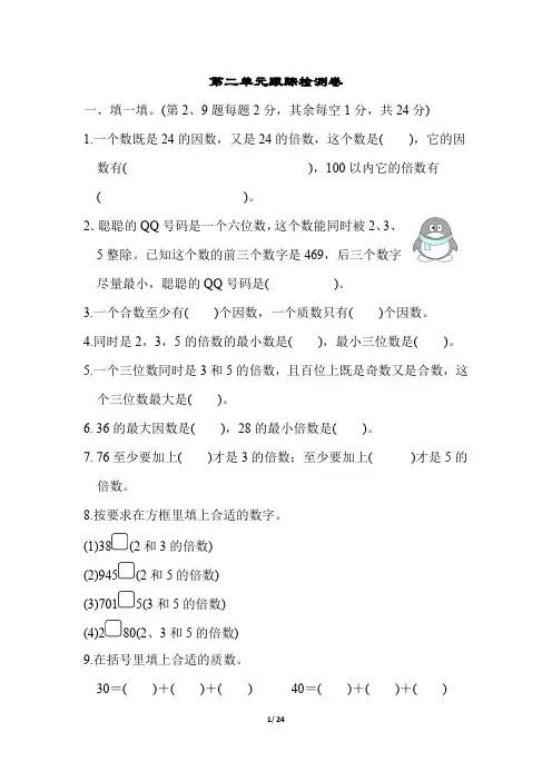 人教版五年级数学下册第二单元测试卷