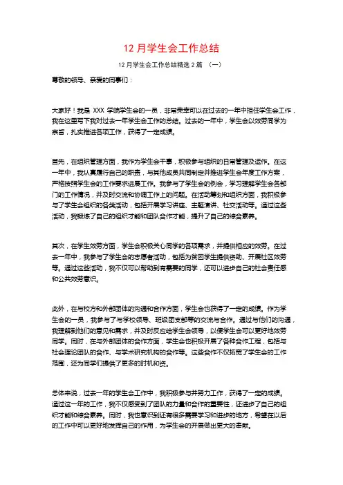 12月学生会工作总结2篇