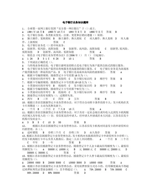 电子银行业务知识题库(word)
