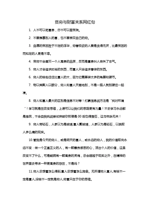 贫穷与财富关系网红句