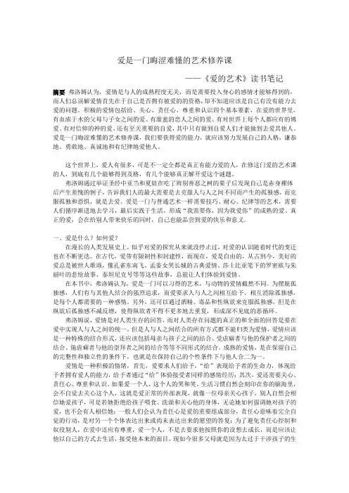 《爱的艺术》