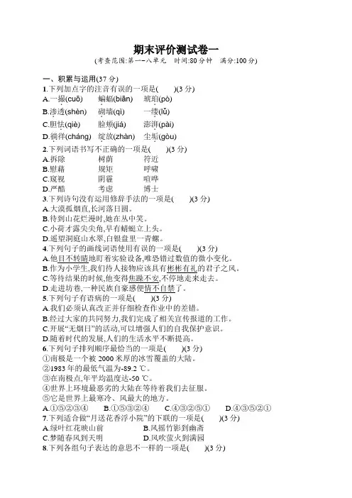 部编版四年级语文下册期末检测试卷-精品(含答案) (2)