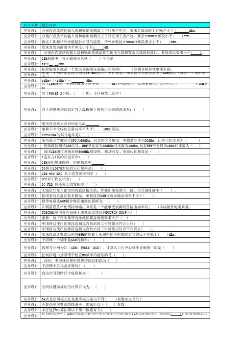 室内分布系统设计题库要点