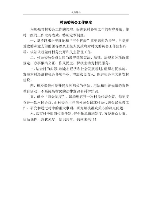 村民委员会工作制度