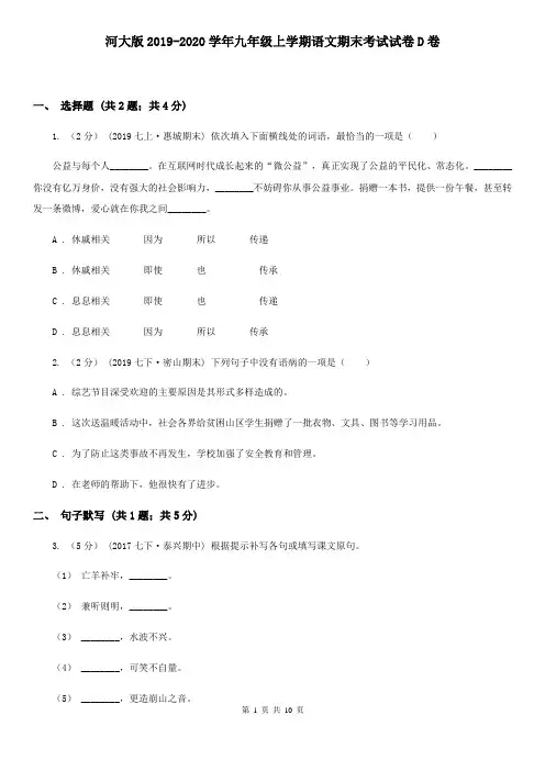 河大版2019-2020学年九年级上学期语文期末考试试卷D卷