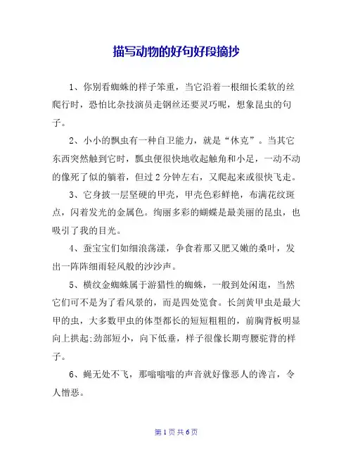 描写动物的好句好段摘抄