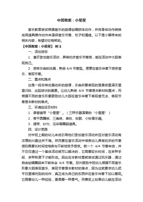 中班教案：小星星