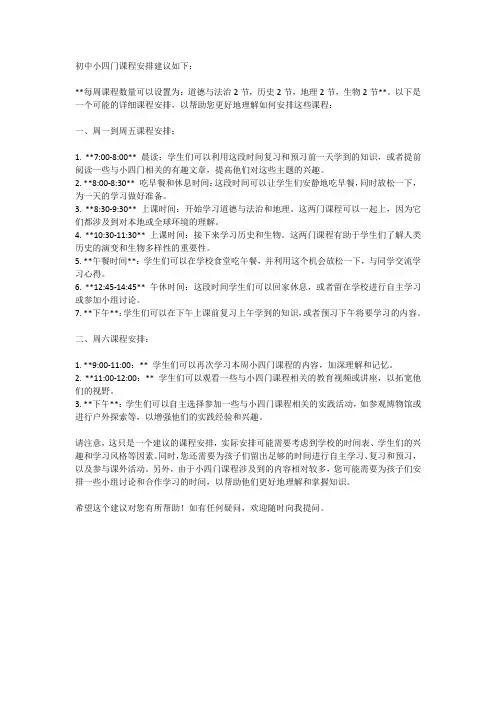 初中小四门课程安排
