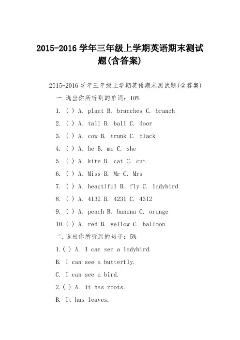 2015-2016学年三年级上学期英语期末测试题(含答案)