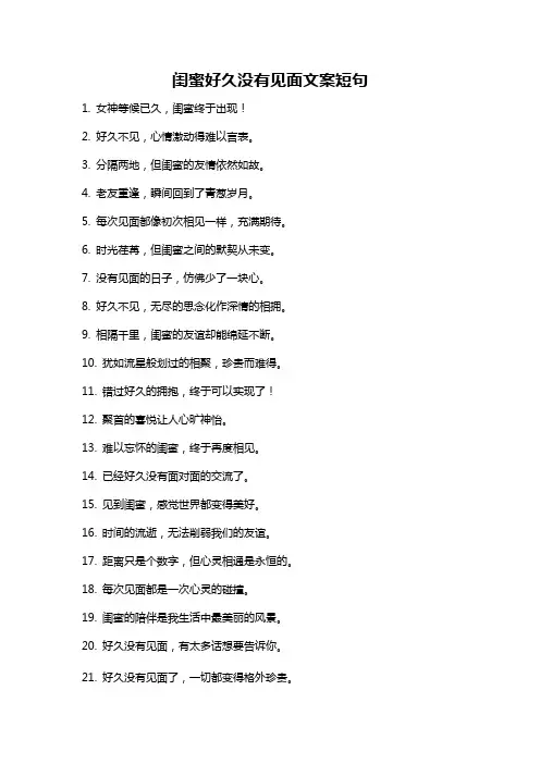 闺蜜好久没有见面文案短句