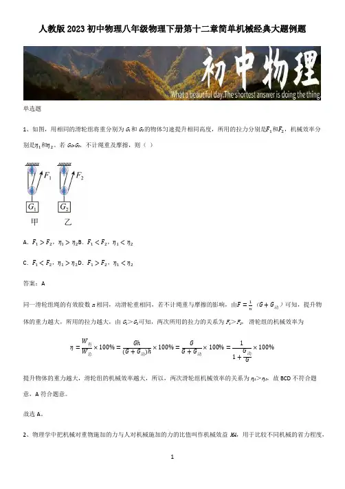 人教版2023初中物理八年级物理下册第十二章简单机械经典大题例题