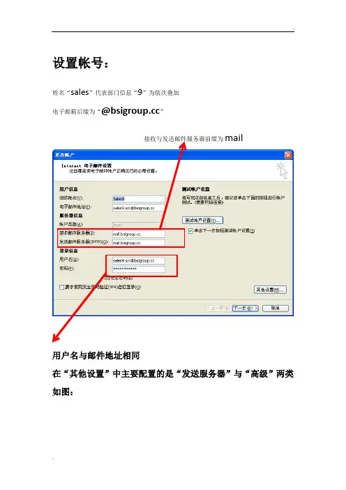 outlook   mail的设置与使用WORD版