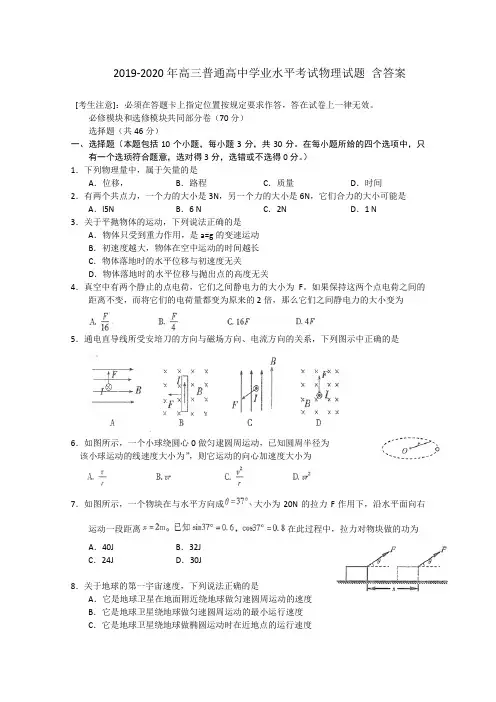 2019-2020年高三普通高中学业水平考试物理试题 含答案