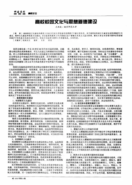 高校校园文化与思想道德建设
