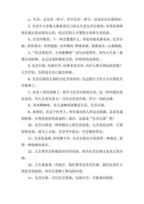 关于先苦后甜的唯美句子大全