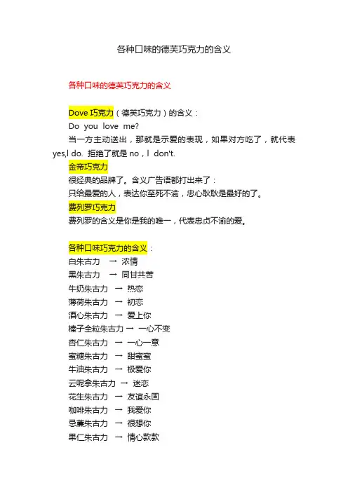 各种口味的德芙巧克力的含义