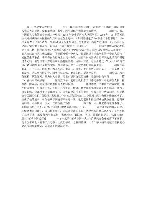 感动中国观后感