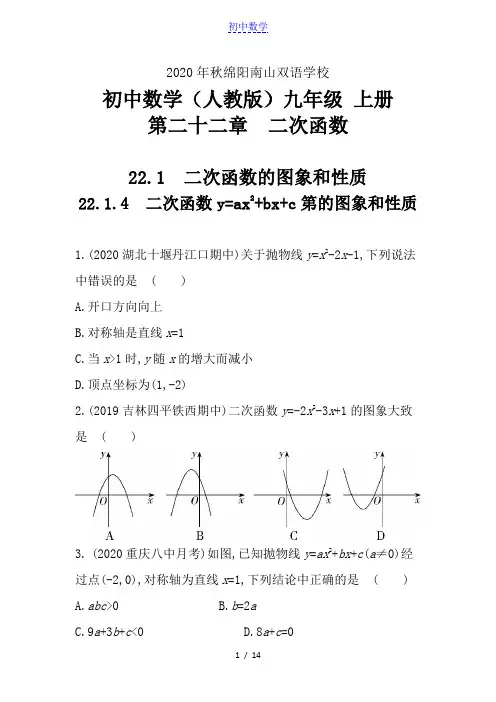人教版初中数学九年级上册课后提升训练试卷(22.1.4 二次函数y=ax2+bx+c第的图象和性质)
