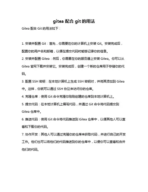 gitea配合git的用法