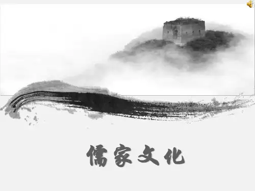 儒家文化概述PPT(共 37张)