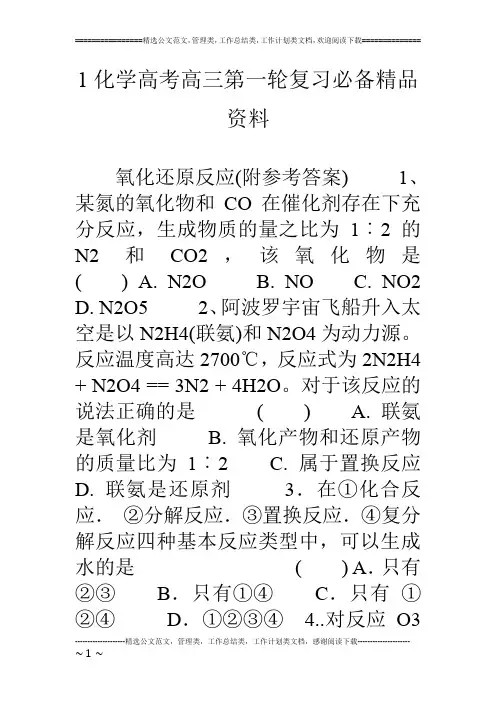 1化学高考高三第一轮复习必备精品资料