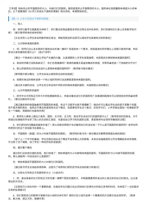 小学三年级关于面积的教案
