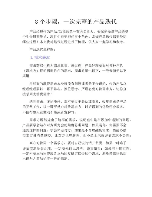 产品经理产品设计-8个步骤,一次完整的产品迭代