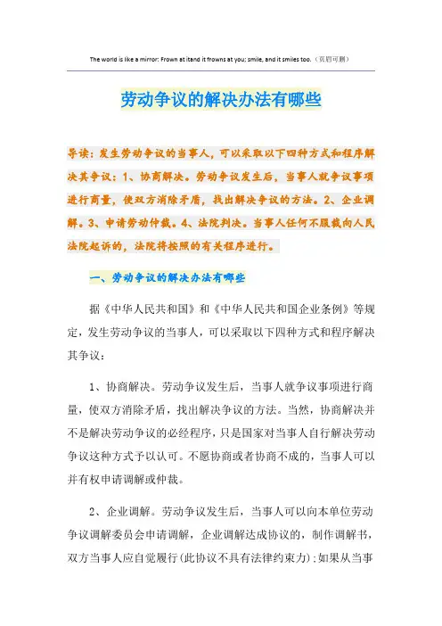 劳动争议的解决办法有哪些