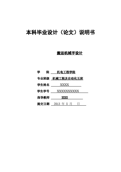 搬运机械手设计毕业设计
