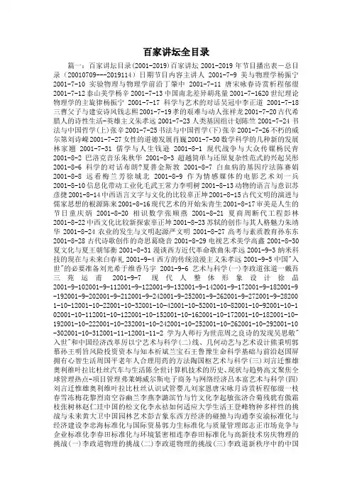 最新-百家讲坛全目录 精品