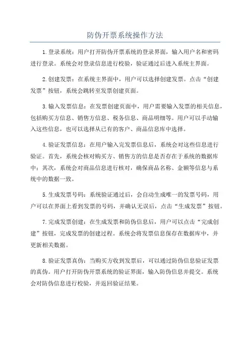防伪开票系统操作方法