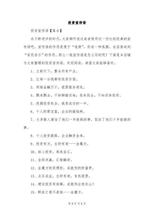 投资宣传语