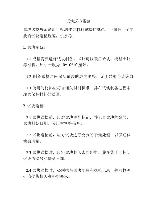 试块送检规范