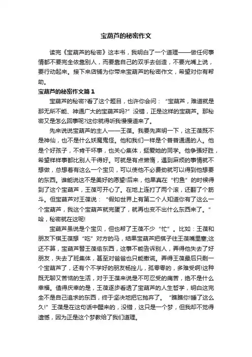 宝葫芦的秘密作文