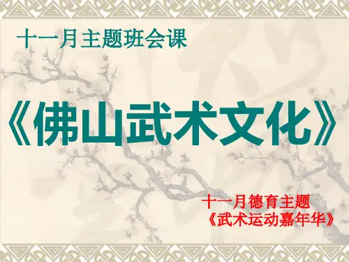 佛山武术文化