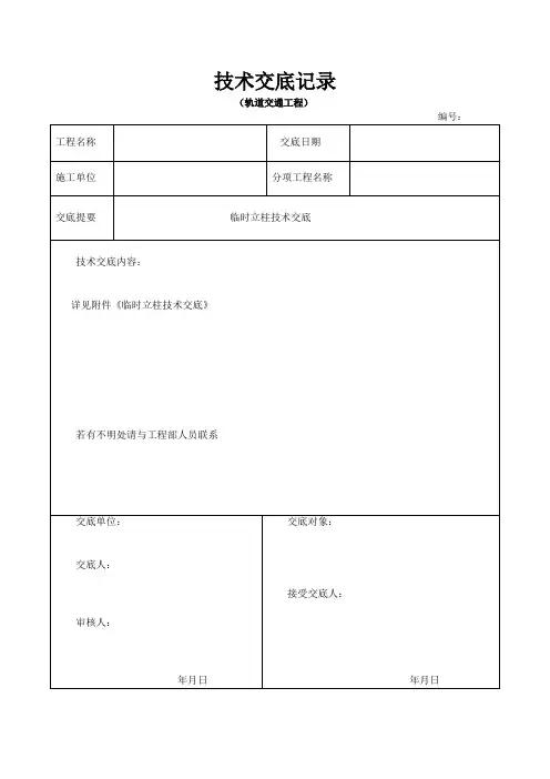 格构柱技术交底记录