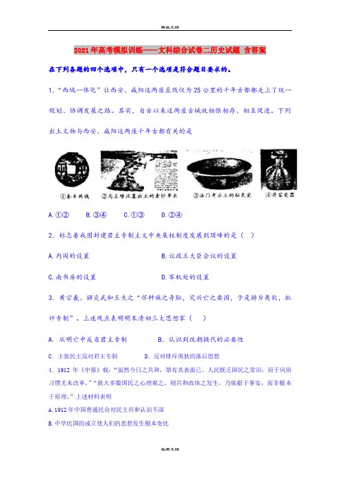 2021年高考模拟训练——文科综合试卷二历史试题 含答案
