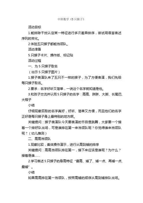 中班数学《5只猴子》