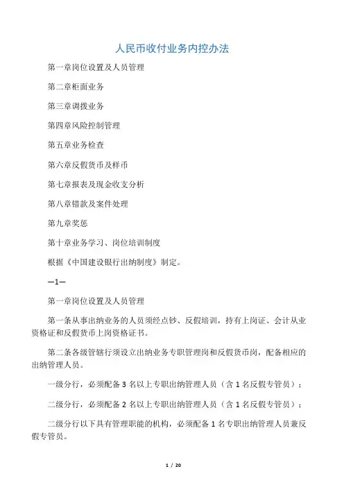 人民币收付制度(出纳制度)