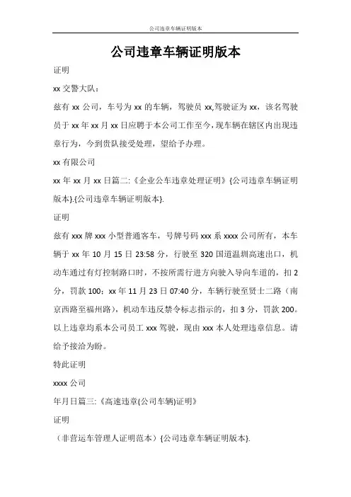 条据书信 公司违章车辆证明版本
