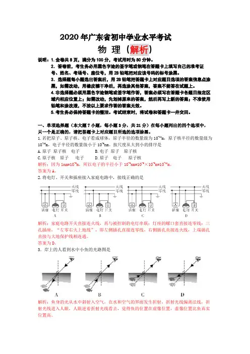 2020年广东省中考物理试卷及详解(高清WORD)