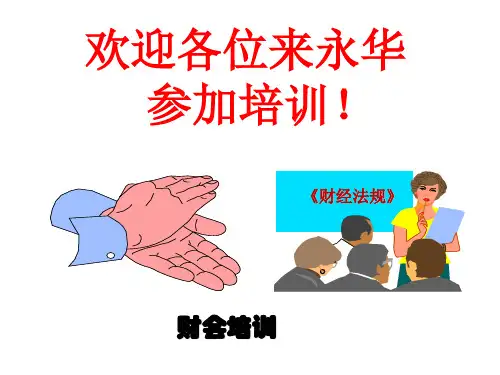2011财经法规第一章