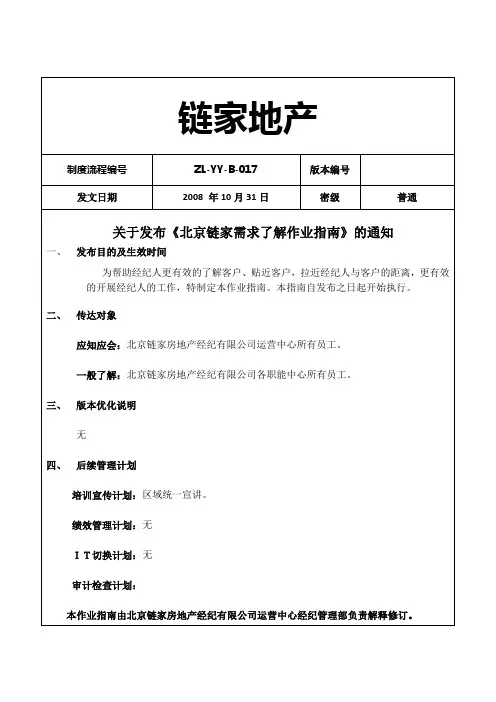 链家需求了解作业指南